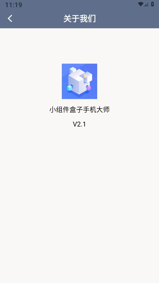 小组件盒子手机大师