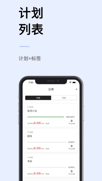 极简计划软件