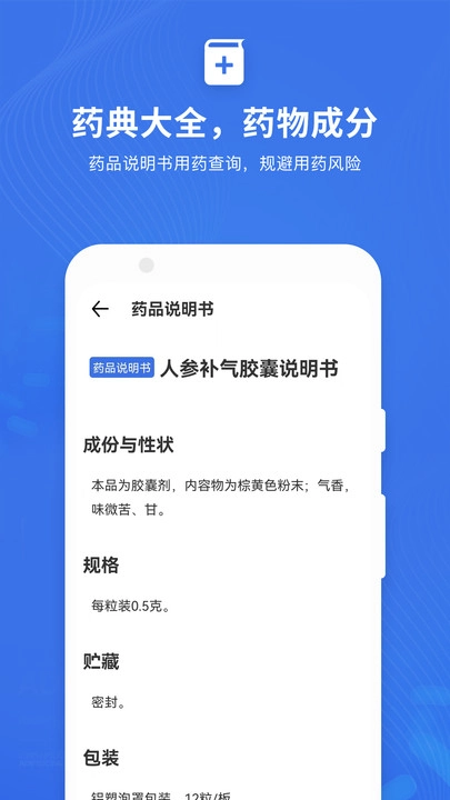 合理用药助手截图5