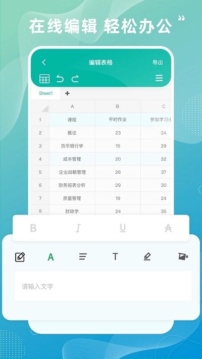 电子表格制作图3