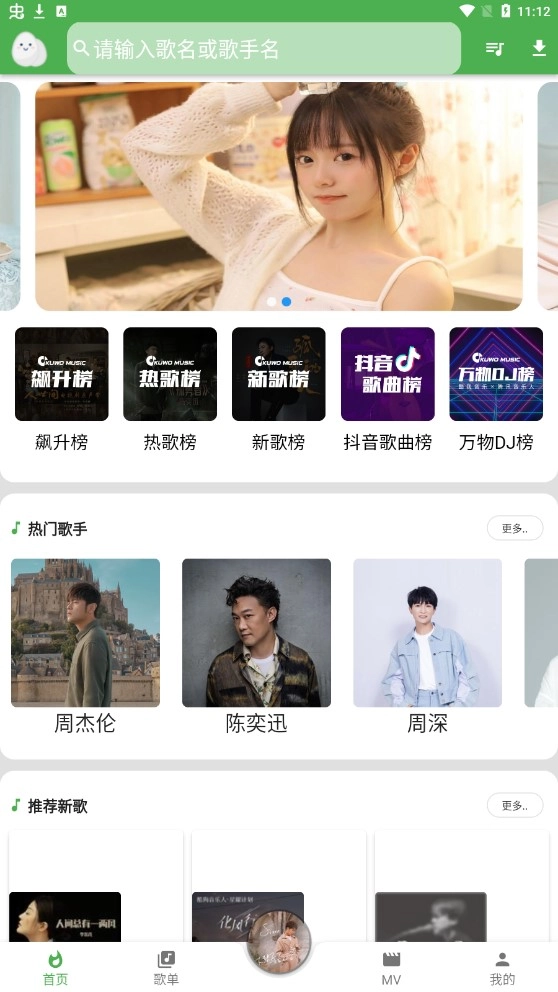蛋播音乐最新版截图4