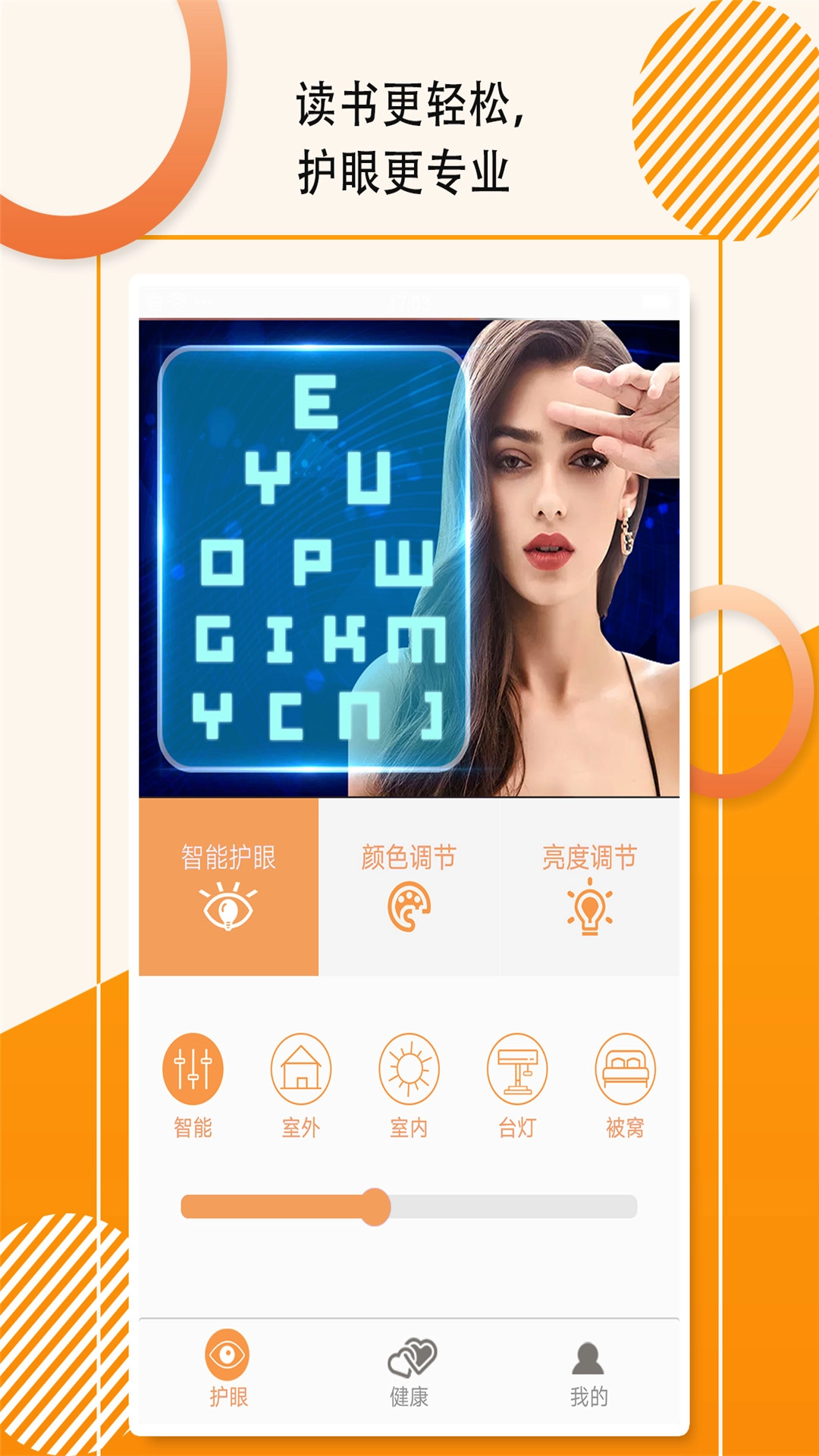 萤火虫护眼宝(1)