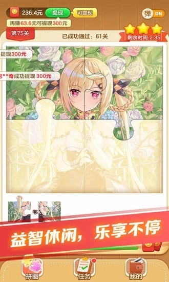 我拼图贼牛(3)