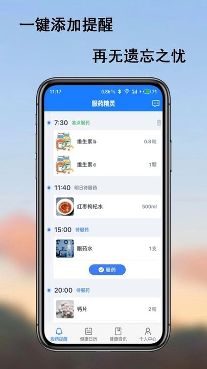 服药精灵-图2