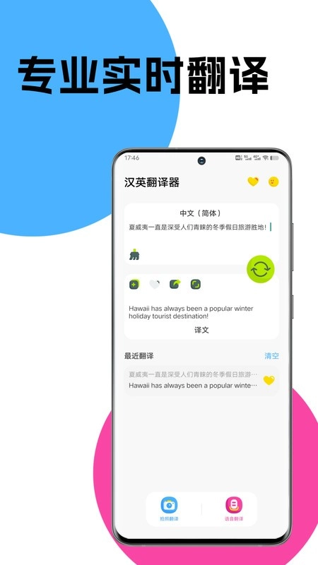 文字翻译图2