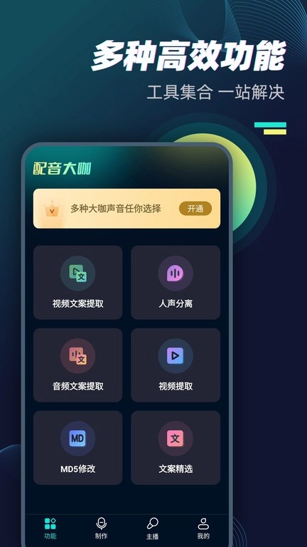 配音大咖图5