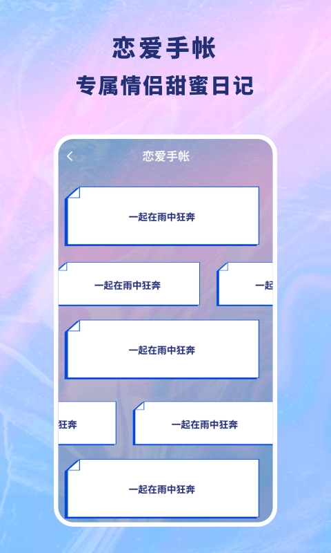 戀愛記錄本正版截圖0
