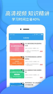 幼儿教师资格考试