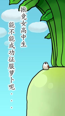 抱紧大根的女高中生(3)