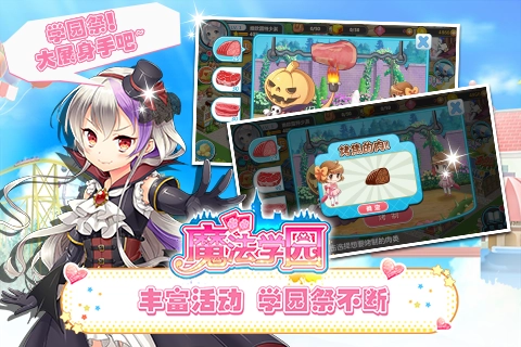 魔法学园 2