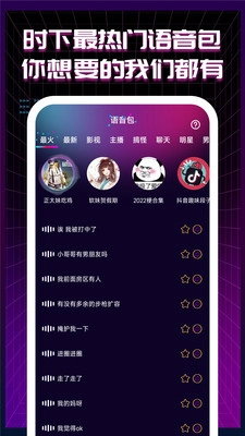 TT语音变声器1