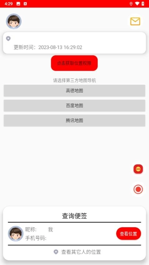 安心寻