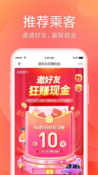 小拉出行最新版图4