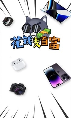 花钱变首富游戏图1
