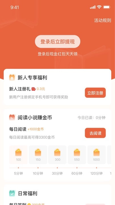 追风小说安卓版(1)