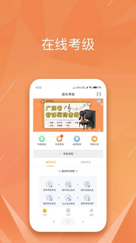 广东音协考级1
