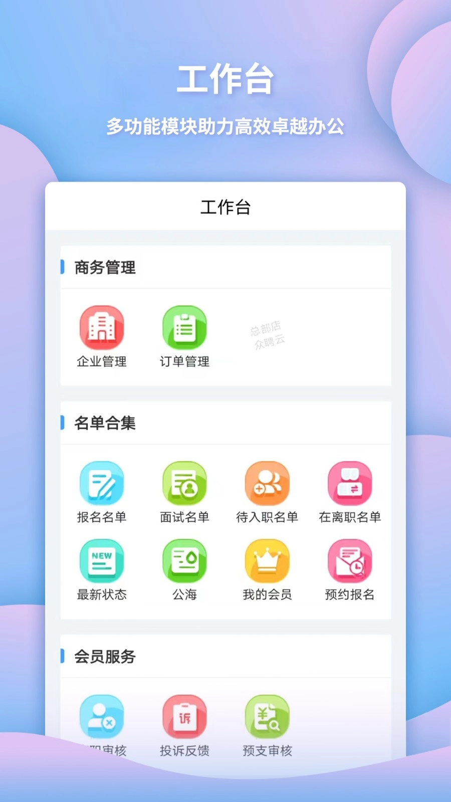 众聘云截图2