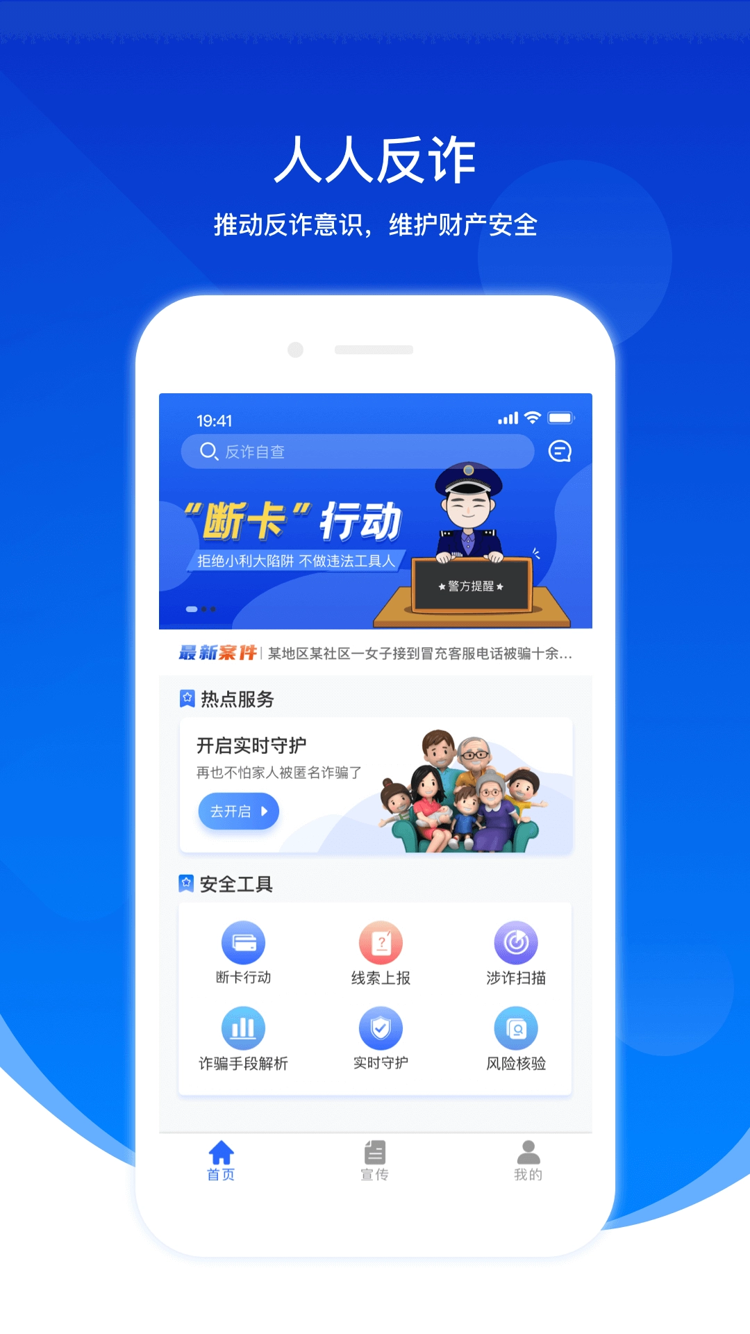 人人反诈图1