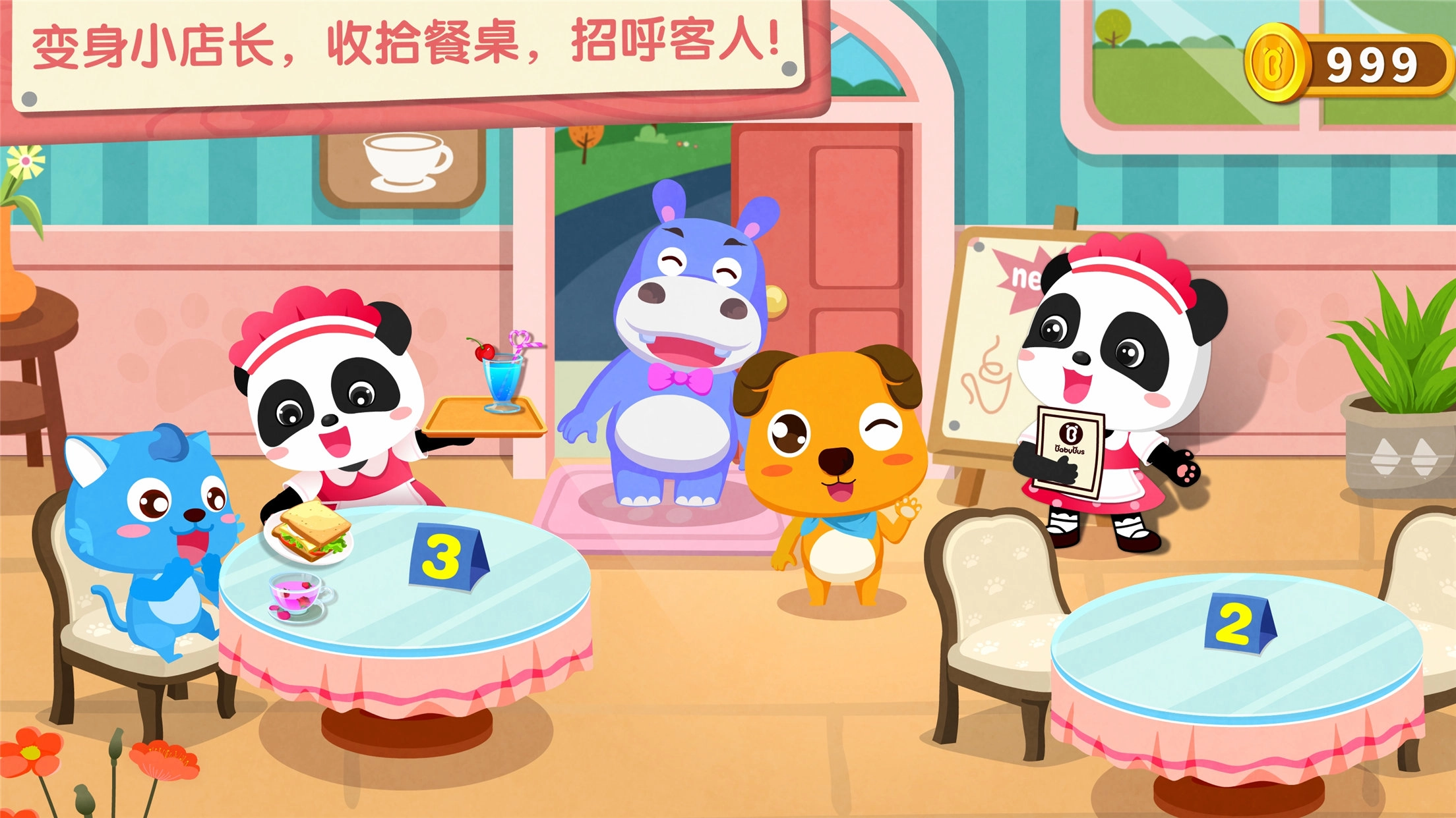 奇妙咖啡餐厅(3)