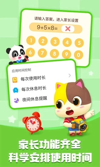 宝宝巴士大全游戏-图5