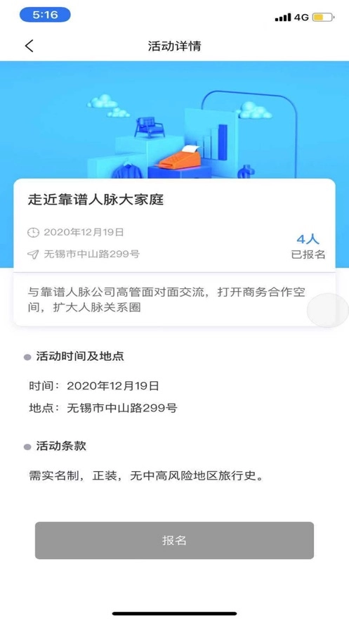 靠谱人脉图4
