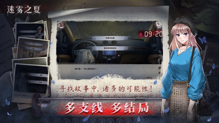 迷雾之夏图5