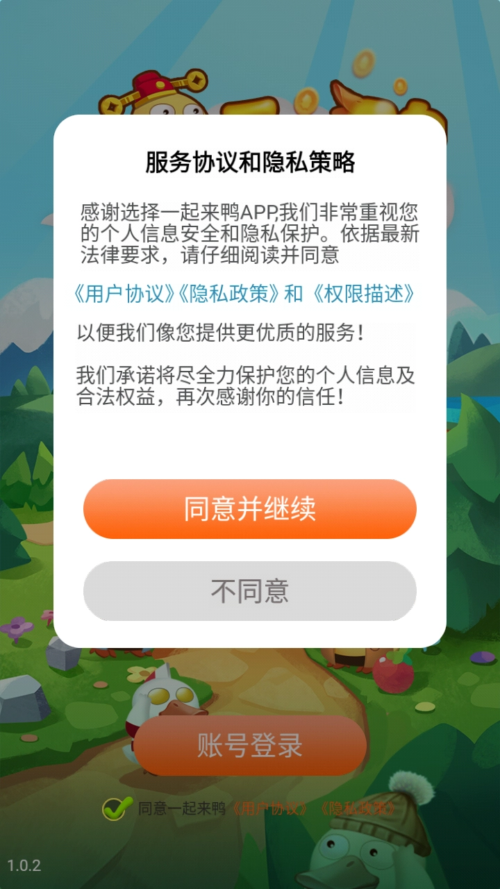 一起来鸭(2)