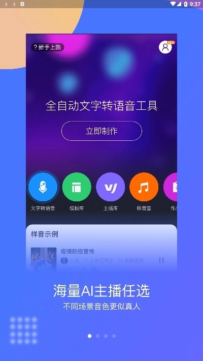 知意配音截图2