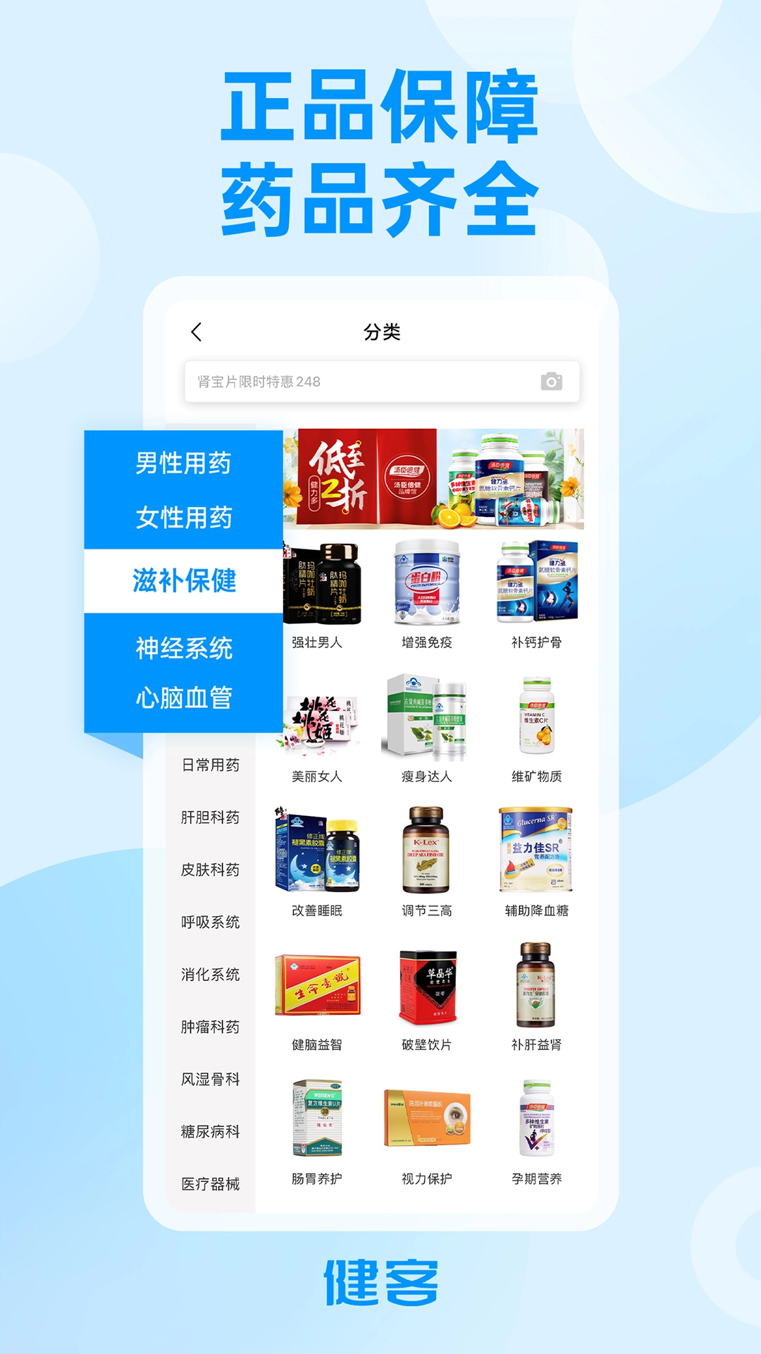 健客网上药店手机版