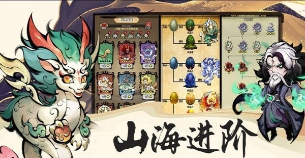 山海北荒卷直装游戏版图1