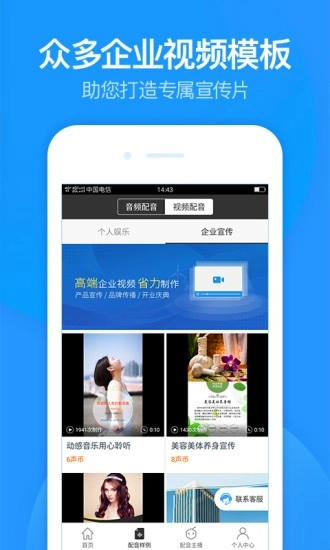 广告配音免费版截图1