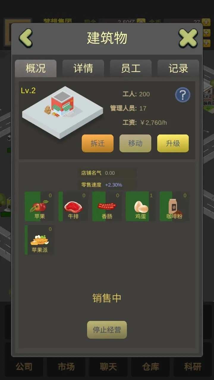 商业大富豪手机版7