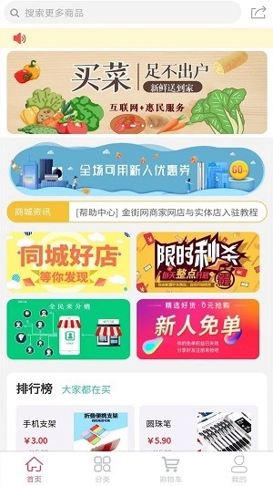 金街网截图1