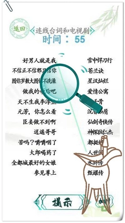 汉字找茬王汉字进化游戏(4)