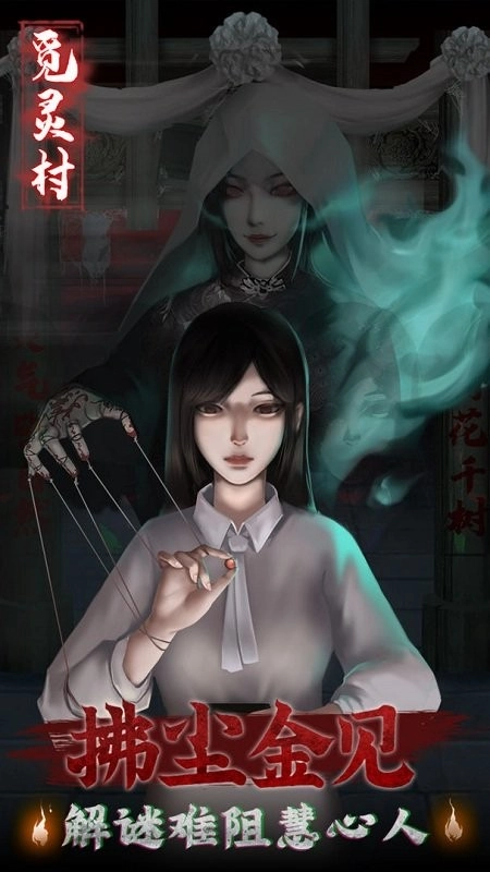 觅灵村图5