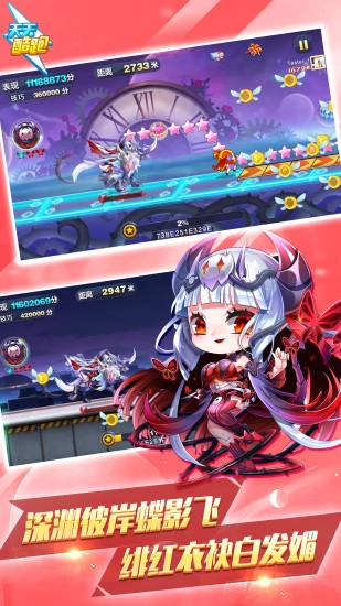 天天酷跑游戏图4