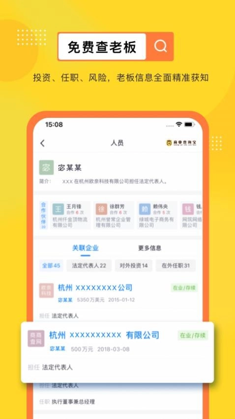 商业查询宝