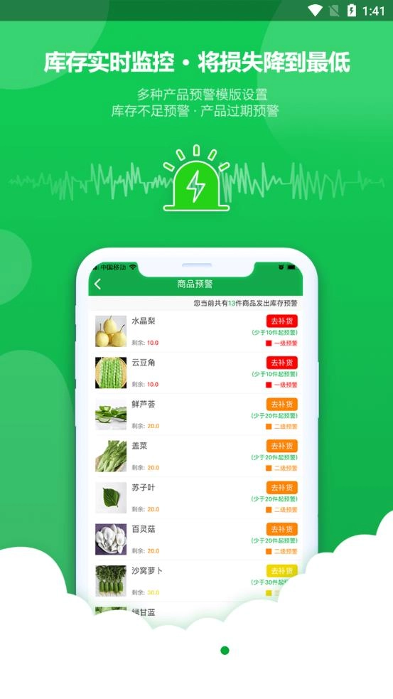 掌上云店图2
