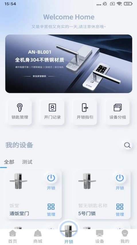 安当家图2