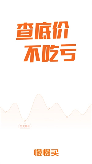 慢慢买手机版-图1