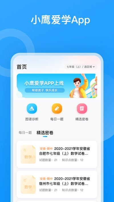 小鹰爱学免费下载