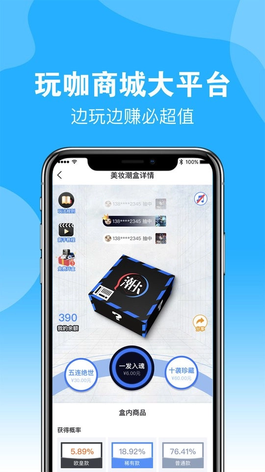 潮火盲盒软件(4)