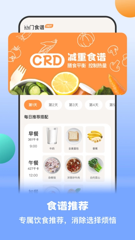 2025怪兽轻断食图2