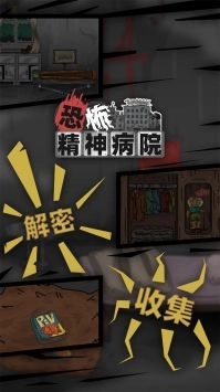 恐怖精神病院手机版图5