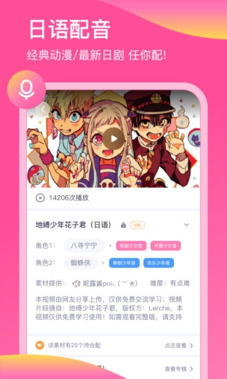 日语配音秀手机版 2