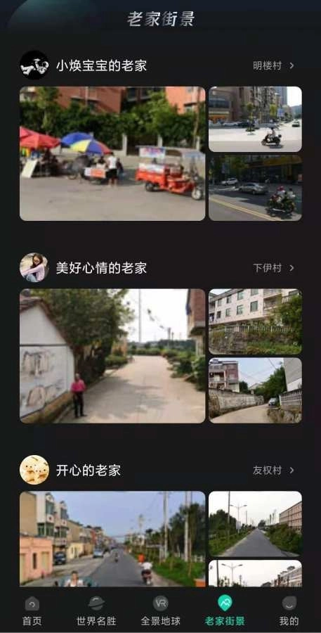 世界3D街景图1