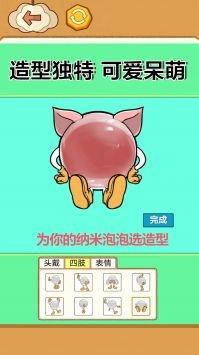 纳米胶吹泡泡3