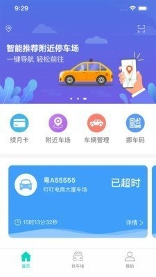 智停车(1)