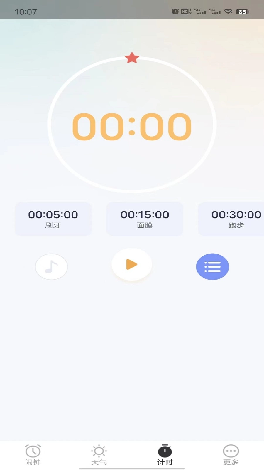 荣星闹钟2