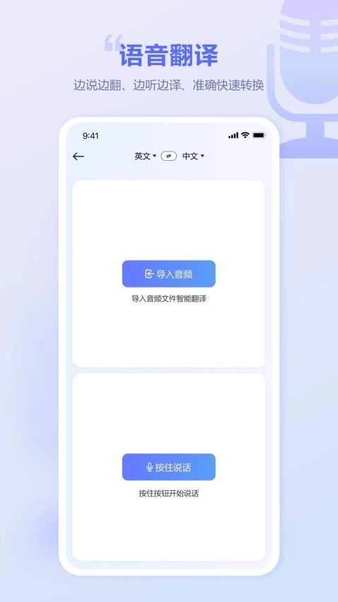 口袋翻译官图2